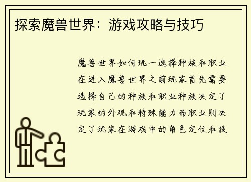 探索魔兽世界：游戏攻略与技巧